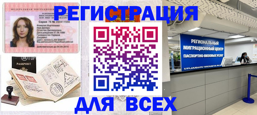 купить прописку в Валдае