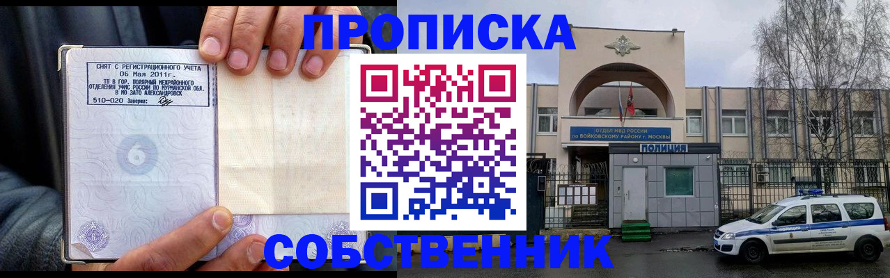 временная регистрация недорого в Валдае