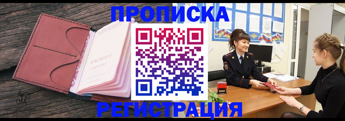 прописка от собственника в Валдае